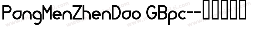 PangMenZhenDao GBpc-字体转换
